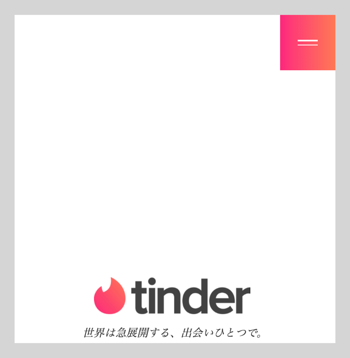 tinderのトップページ