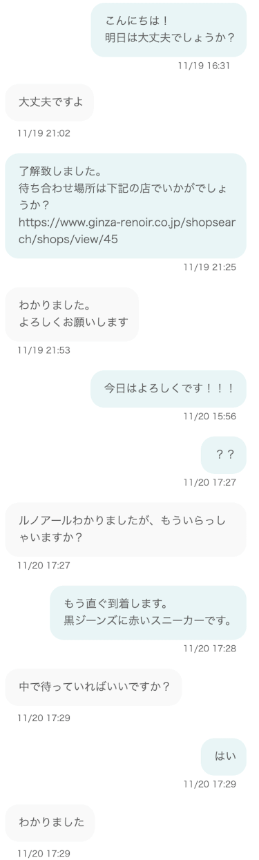 ワクワクメールの成功体験談２