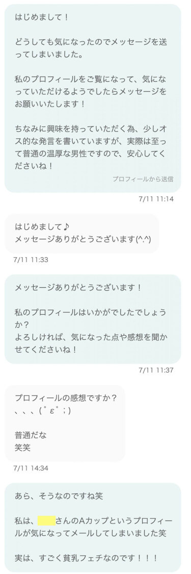 ワクワクメールの失敗体験談１