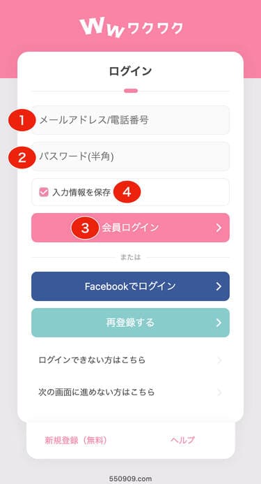 スマホでwebサイトへのログイン画面のスクショ