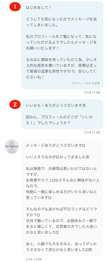 ワクワクメールで会えた純粋な素人女性とのメール１