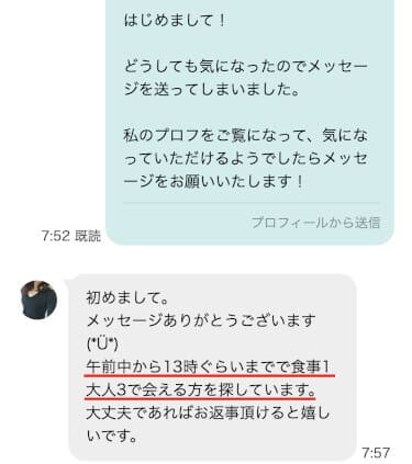 ワクワクメールの業者が書き込むメール