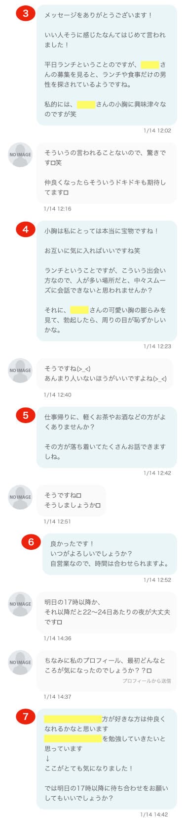 ワクワクメールで会えた純粋な素人女性とのメール２