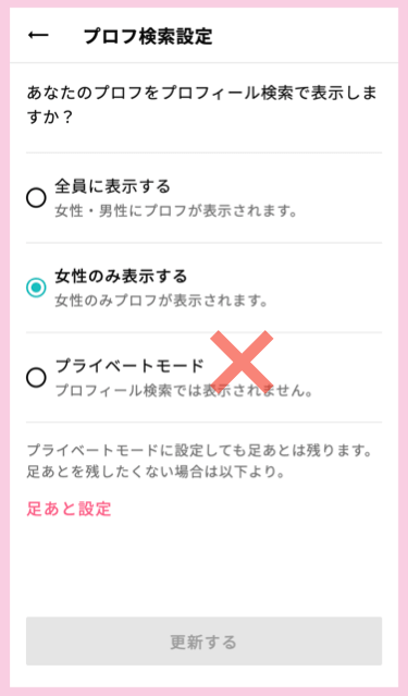 プライベートモードの利用はおすすめしない