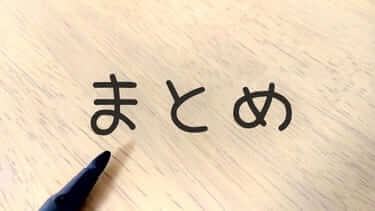 【まとめ】初心者ならワクワクメールから試すべき