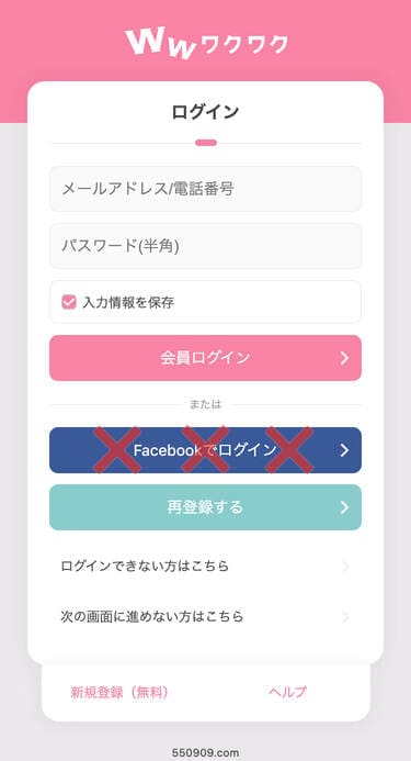 Facebookアカウントからのログインはおすすめしない