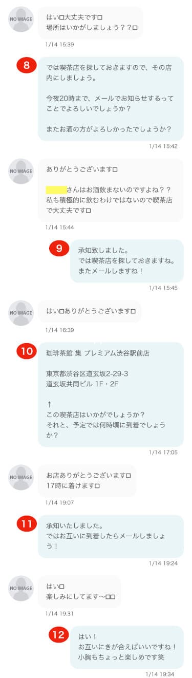 ワクワクメールで会えた純粋な素人女性とのメール３