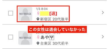 見抜くことができない[退]マークは退会ではない