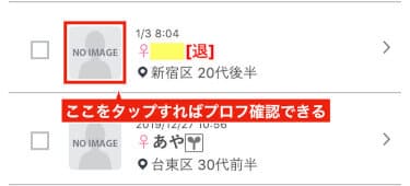プロフィール確認で見極めて見抜くことは可能
