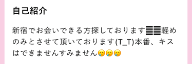 業者や援助交際の自己紹介