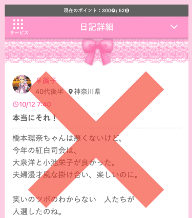 日記や伝言板、つぶやきの相手は避ける