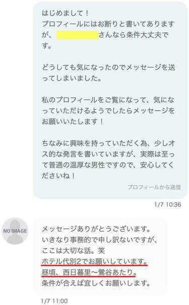 ワクワクメールの業者とのメールやり取り３