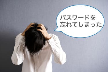 パスワードの忘れ