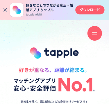 タップル（tapple）会員数1,500万人