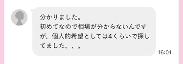 ワクワクメールappの女性から売春金額の返信メール