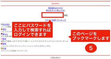 検索サイトをブックマーク