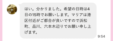 待ち合わせ場所と日時を指定のメール返信