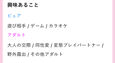 ワクメの興味あること項目。