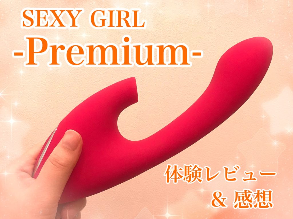 SEXYGIRL Premium（プレミアム）