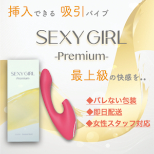 SEXYGIRL Premium（プレミアム）のオススメポイントをご紹介
