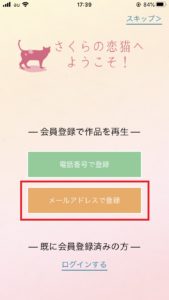 STEP2：携帯番号 or メールアドレスを選択