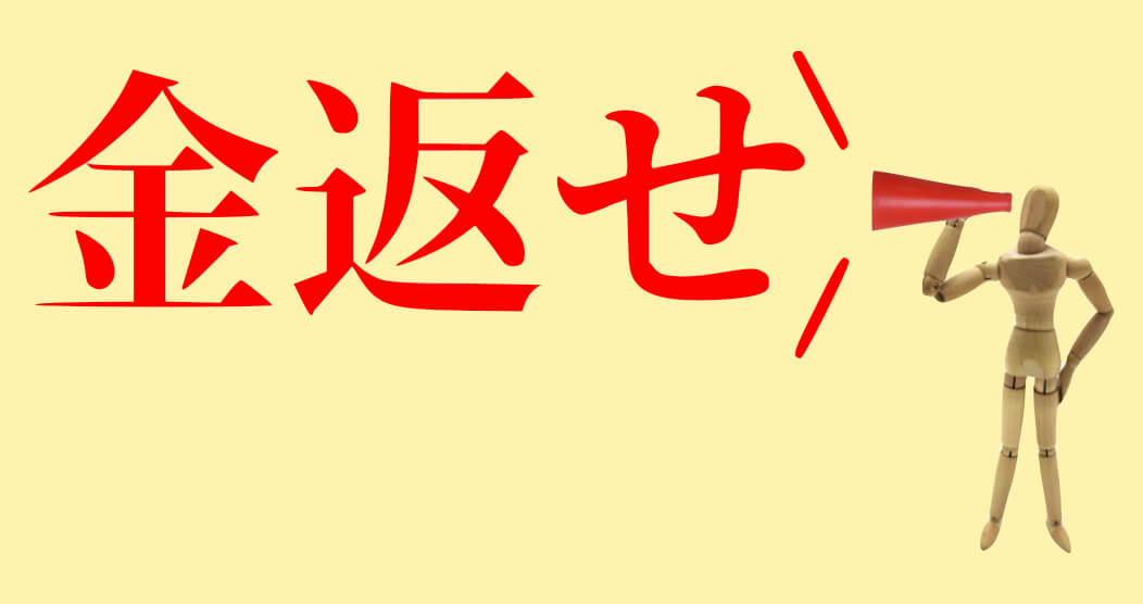 出会い系サイト 被害 相談